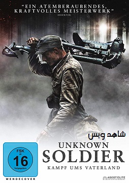 فيلم The Unknown Soldier 2017 مترجم