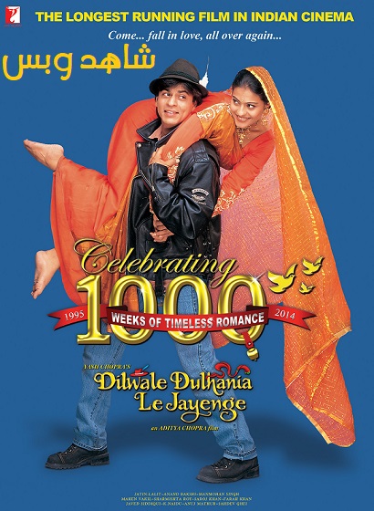 فيلم Dilwale Dulhania Le Jayenge 1995 مترجم