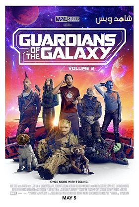 فيلم Guardians of the Galaxy Vol 3 2023 مترجم