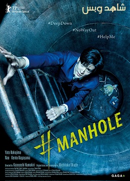 فيلم Manhole 2023 مترجم