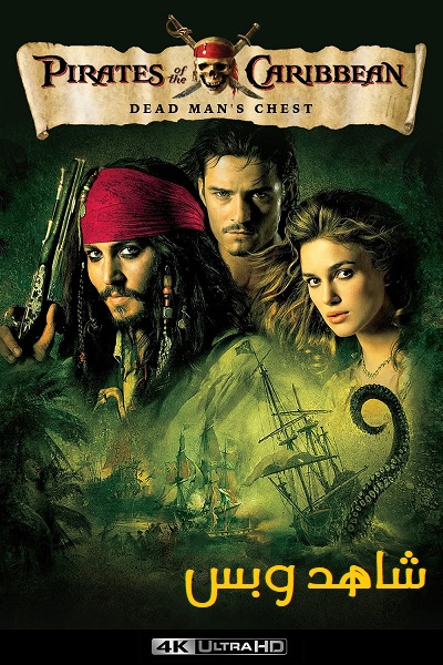 فيلم Pirates of the Caribbean 2 مترجم