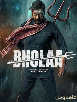 فيلم Bholaa 2023 مترجم