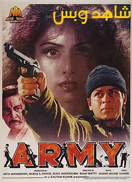 فيلم Army 1996 مترجم
