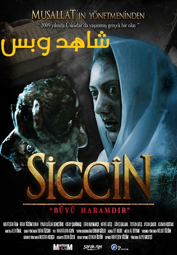 فيلم Siccin 1 2014 مترجم