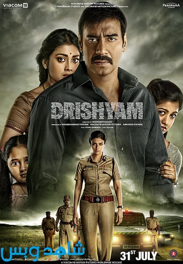 فيلم Drishyam 2015 مترجم