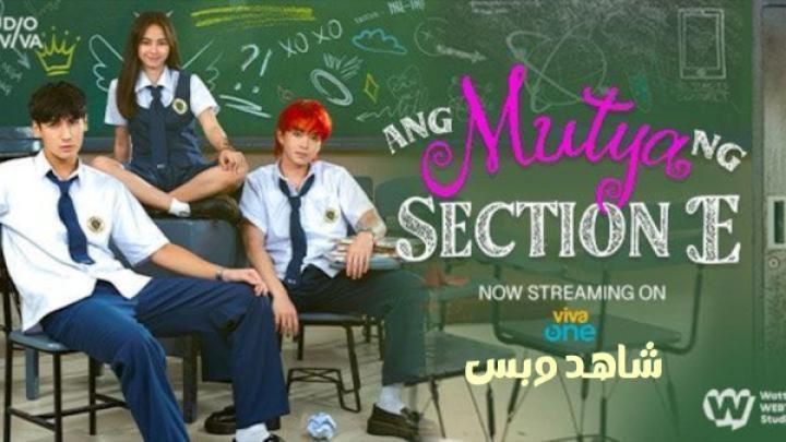 مسلسل جوهرة القسم اي Ang mutya ng Section E الحلقة 2 الثانية مترجم