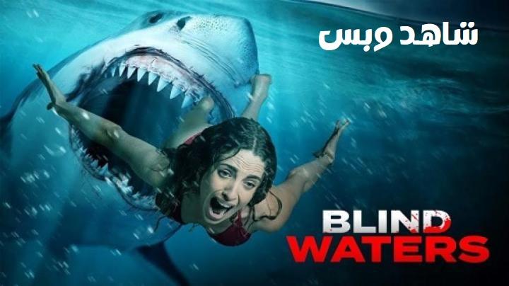 مشاهدة فيلم Blind Waters 2023 مترجم