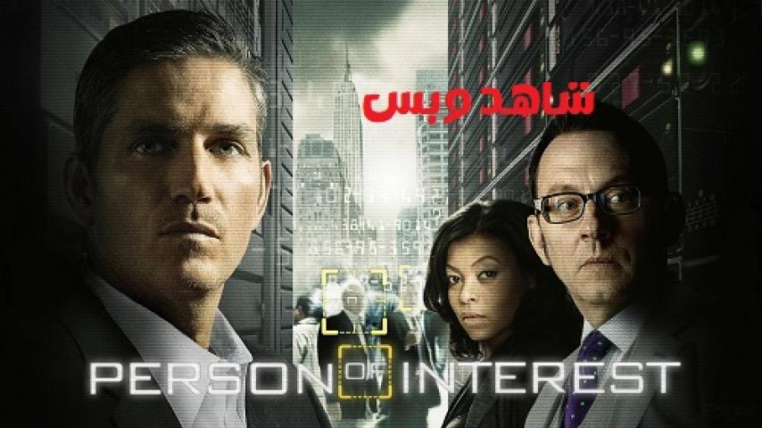 مسلسل Person of Interest الموسم الاول الحلقة 21 الحادية والعشرون مترجم