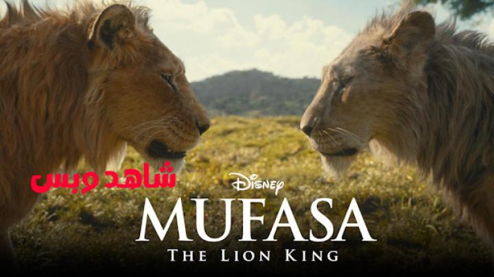 مشاهدة فيلم Mufasa The Lion King 2024 مترجم