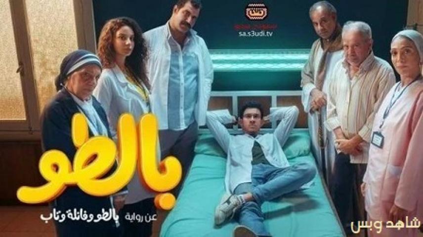 مسلسل بالطو الحلقة 9 التاسعة يوتيوب