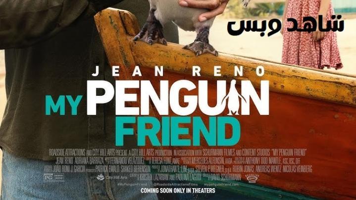 فيلم My Penguin Friend 2024 مدبلج