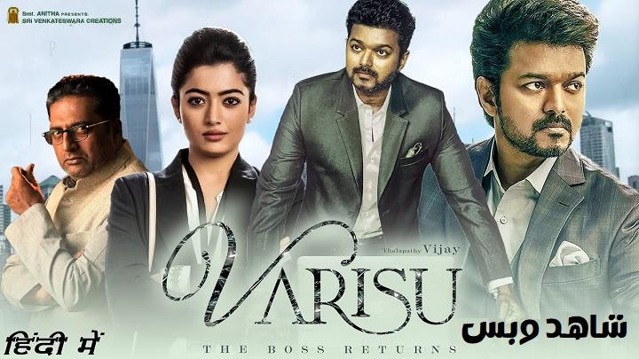 مشاهدة فيلم Varisu 2023 مترجم