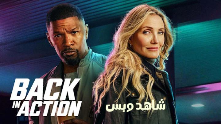 مشاهدة فيلم Back in Action 2025 مترجم