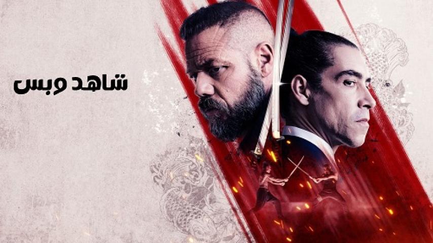 مشاهدة فيلم Xtremo 2021 مترجم