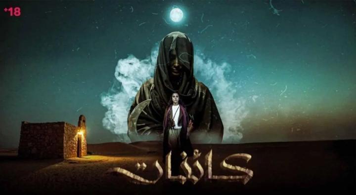 مسلسل كائنات الحلقة 9 التاسعة يوتيوب