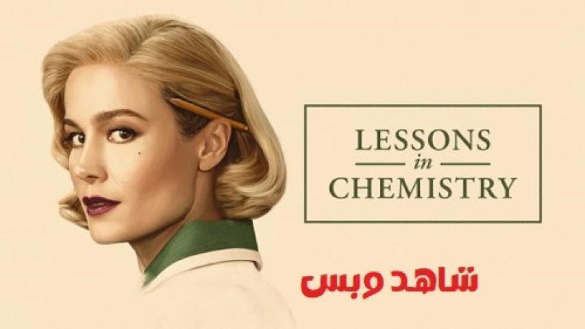 مسلسل Lessons in Chemistry الحلقة 7 السابعة مترجم