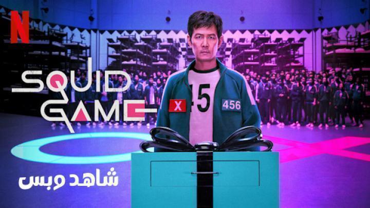 مسلسل Squid Game الموسم الثاني الحلقة 7 السابعة والاخيرة مترجم