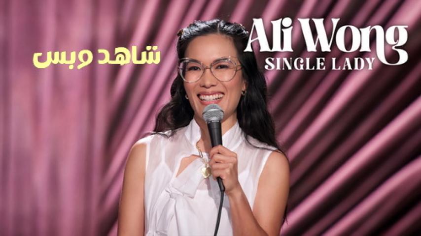 مشاهدة فيلم Ali Wong Single Lady 2024 مترجم