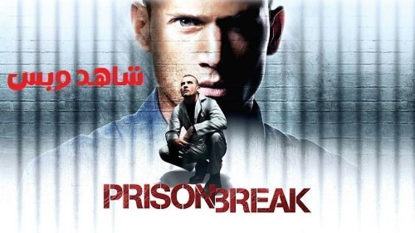 مسلسل Prison Break الموسم الاول الحلقة 11 الحادية عشر مترجم