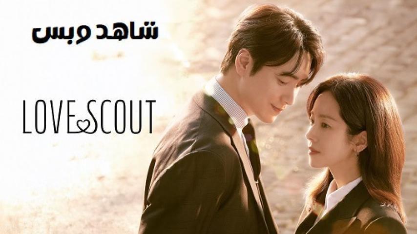 مسلسل استكشاف الحب Love Scout الحلقة 3 الثالثة مترجم