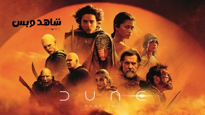 مشاهدة فيلم Dune Part Two 2024 مترجم