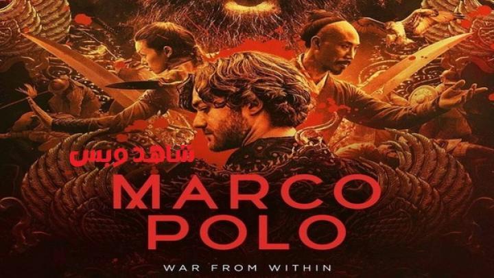 مسلسل Marco Polo الموسم الثاني الحلقة 9 التاسعة مترجم