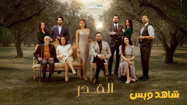 مسلسل القدر الحلقة 39 التاسعه والثلاثون يوتيوب