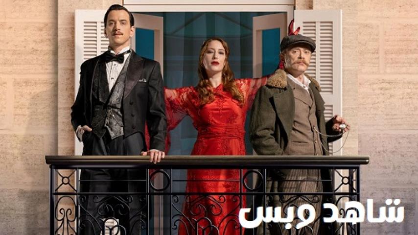 مسلسل Midnight at the Pera Palace الموسم الاول الحلقة 8 الثامنة والاخيرة مترجم