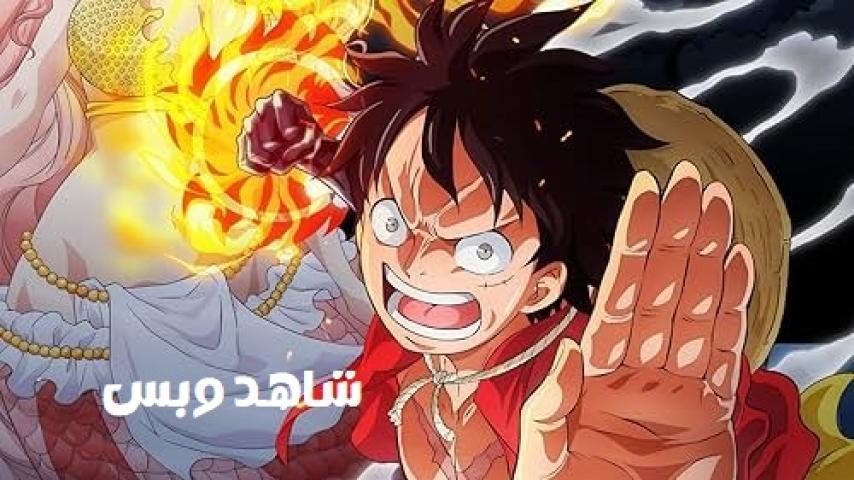 انمي One Piece Log Fish-Man Island Saga الحلقة 3 الثالثة مترجم