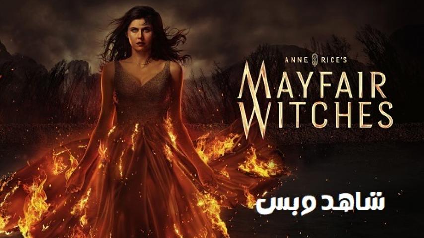 مسلسل Mayfair Witches الموسم الثاني مترجم