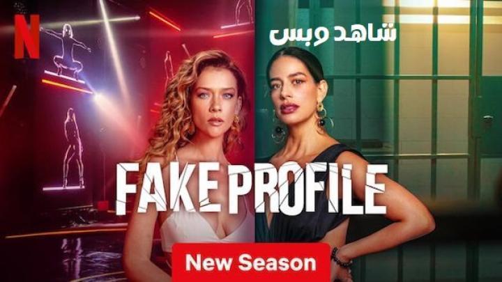 مسلسل Fake Profile الموسم الثاني الحلقة 8 الثامنة مترجم