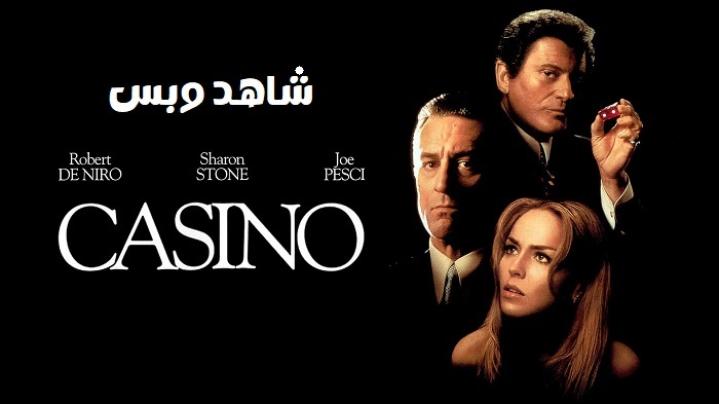 مشاهدة فيلم Casino 1995 مترجم
