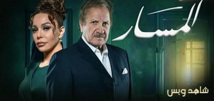 مسلسل المسار الحلقة 6 السادسة يوتيوب