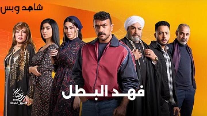 مسلسل فهد البطل الحلقة 5 الخامسة يوتيوب