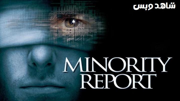 مشاهدة فيلم Minority Report 2002 مترجم