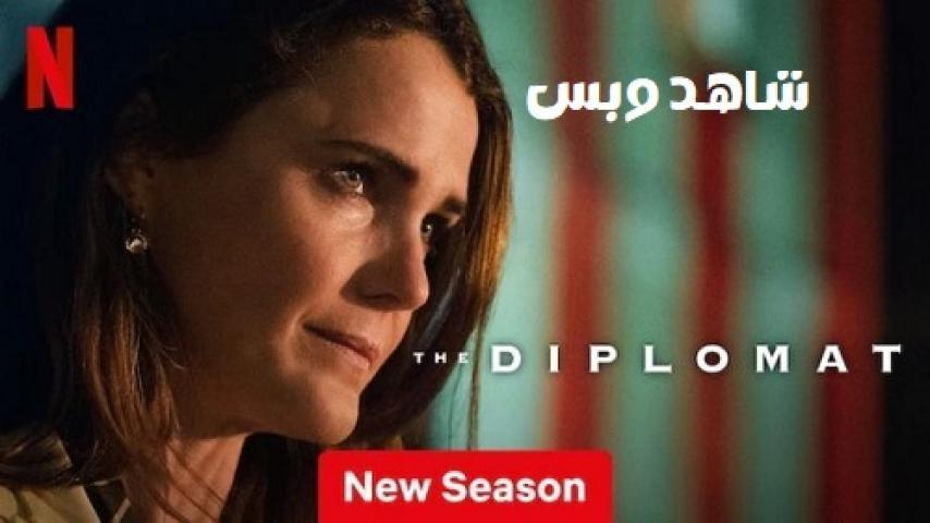 مسلسل The Diplomat الموسم الثاني الحلقة 3 الثالثة مترجم