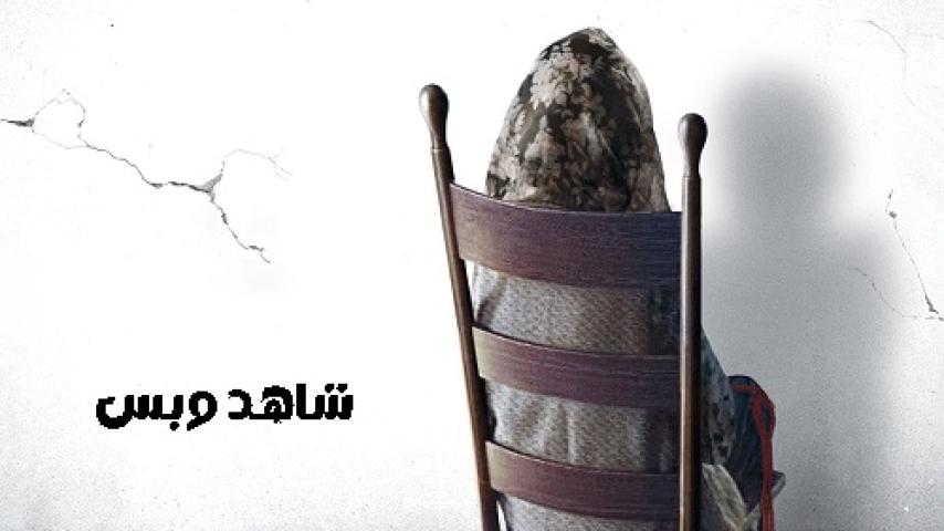 مشاهدة فيلم The Visit 2015 مترجم