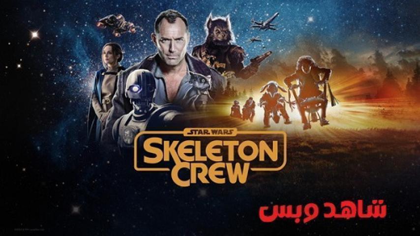 مسلسل Star Wars Skeleton Crew الحلقة 8 الثامنة مترجم