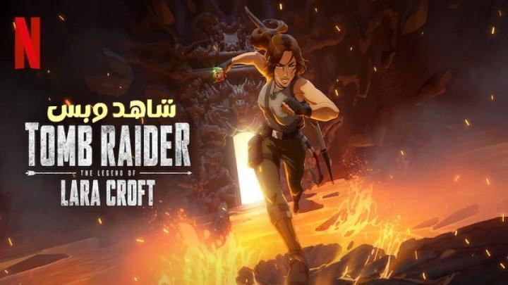 انمي Tomb Raider The Legend of Lara Croft الموسم الاول الحلقة 5 الخامسة مترجم