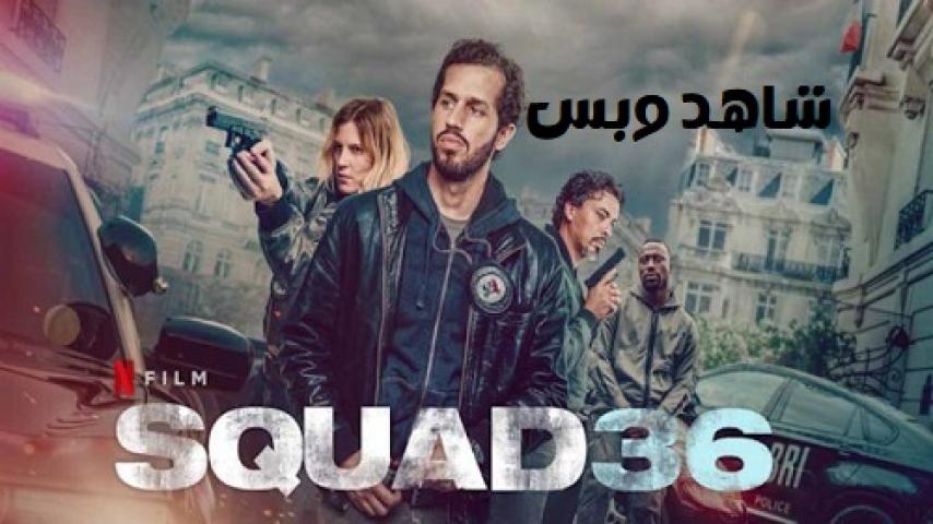 مشاهدة فيلم Squad 36 2025 مترجم