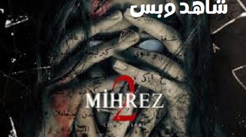 مشاهدة فيلم Mihrez 2 Cin Padisahi 2022 مترجم