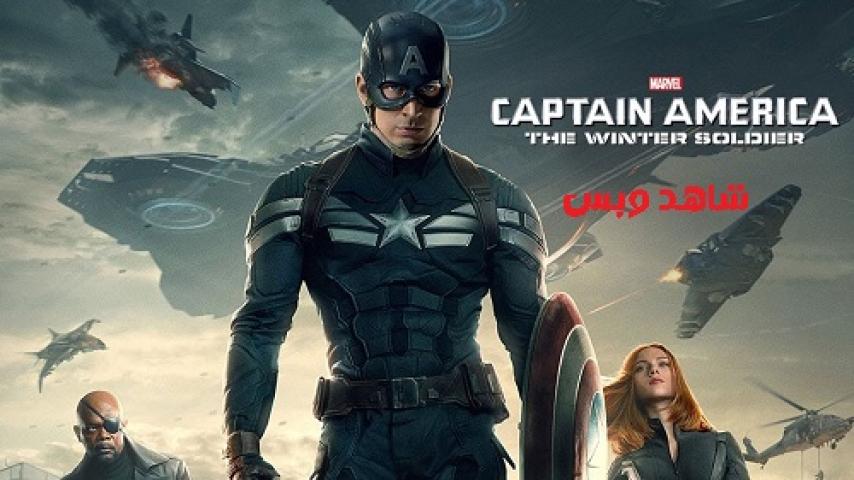 مشاهدة فيلم Captain America The Winter Soldier 2014 مترجم