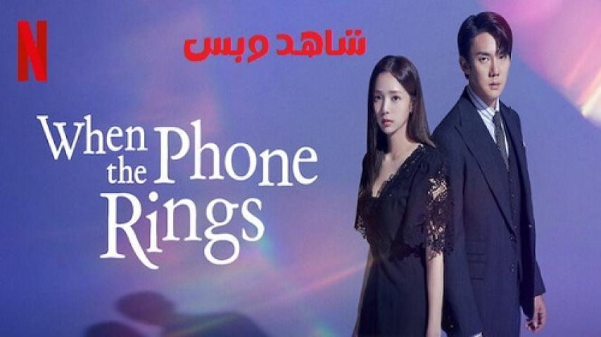 مسلسل When the Phone Rings الحلقة 3 الثالثة مترجم