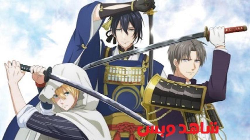 مشاهدة فيلم Touken Ranbu Kai Douden Chikashi Haberau Monora 2024 مترجم