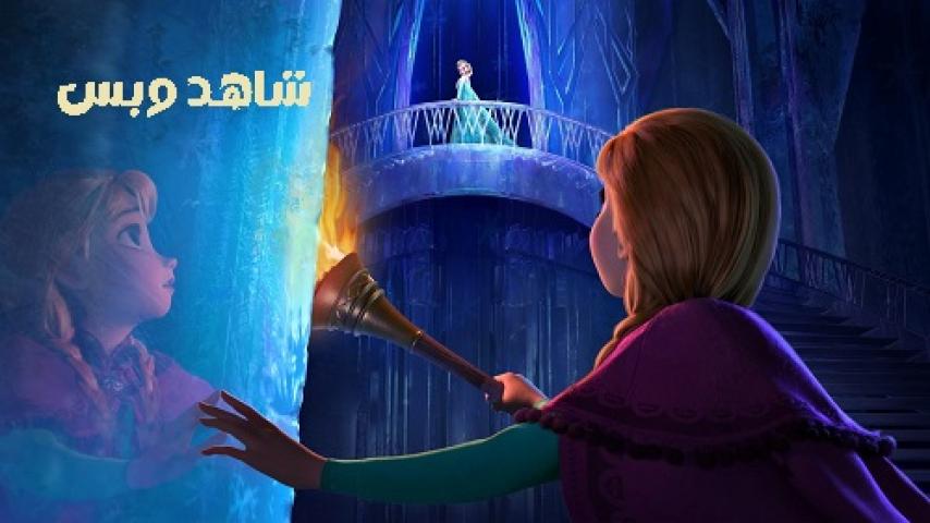 مشاهدة فيلم Frozen 2013 مدبلج مصري