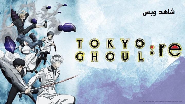 انمي Tokyo Ghoul الموسم الثالث الحلقة 4 الرابعة مترجم