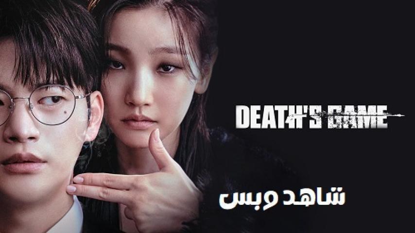 مسلسل Death's Game الحلقة 8 الثامنة والاخيرة مترجم