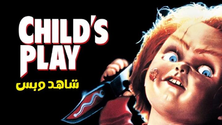 مشاهدة فيلم Childs Play 1 1988 مترجم