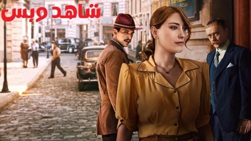 مسلسل Midnight at the Pera Palace الموسم الثاني الحلقة 4 الرابعة مترجم