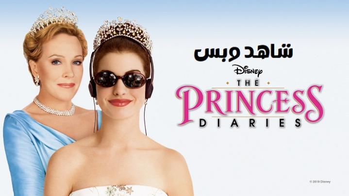 مشاهدة فيلم The Princess Diaries 2001 مترجم